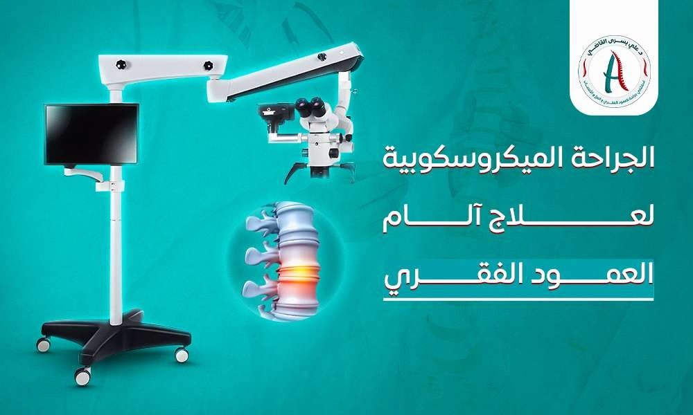 متى التحسن بعد عملية الغضروف